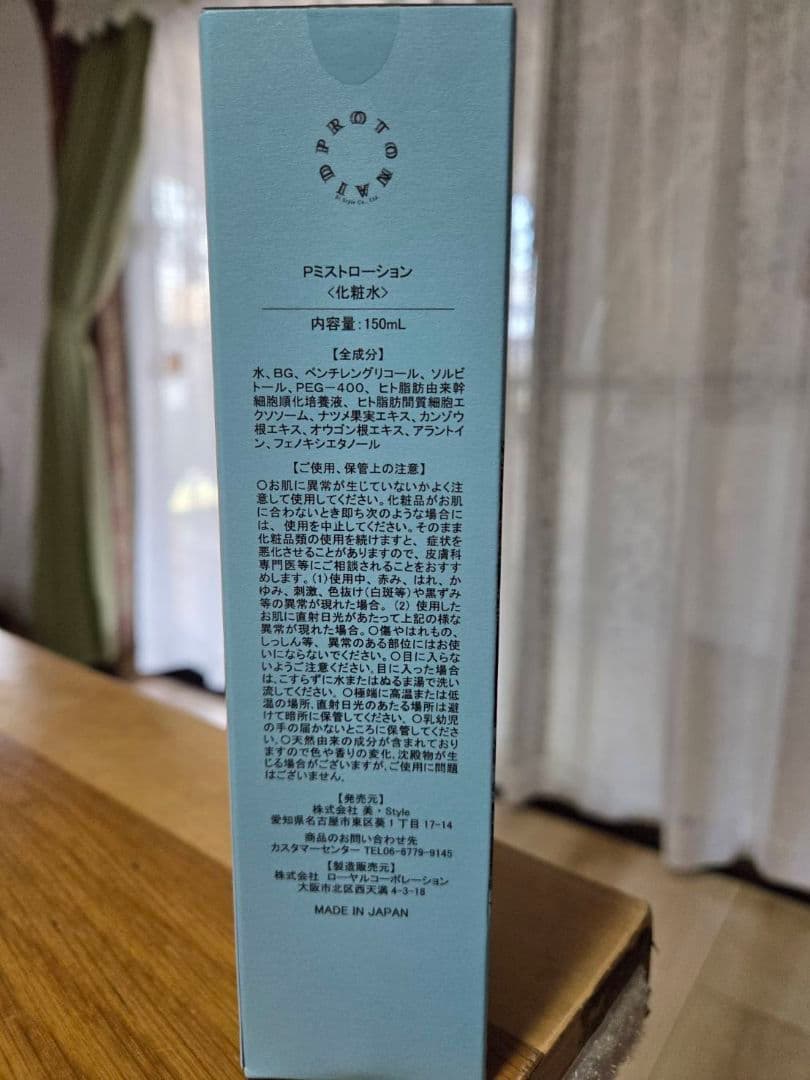 化粧水・ローション・トナー PROTONAID MISTLOTION 150ml