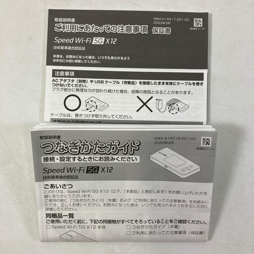 【初期化済み】 Speed Wi-Fi 5G X12 モバイルルーター