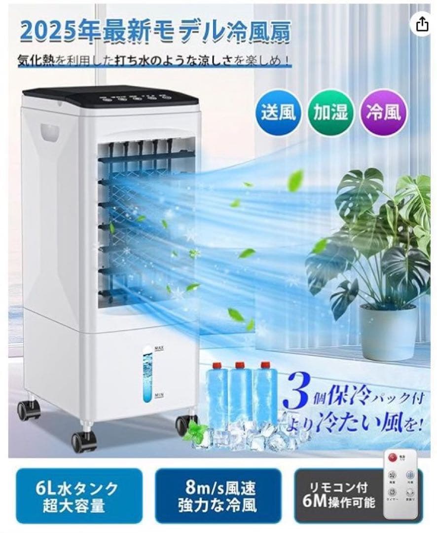 冷風機　クーラー　スポットクーラー　冷空調　加湿器　6L 段階切り替え