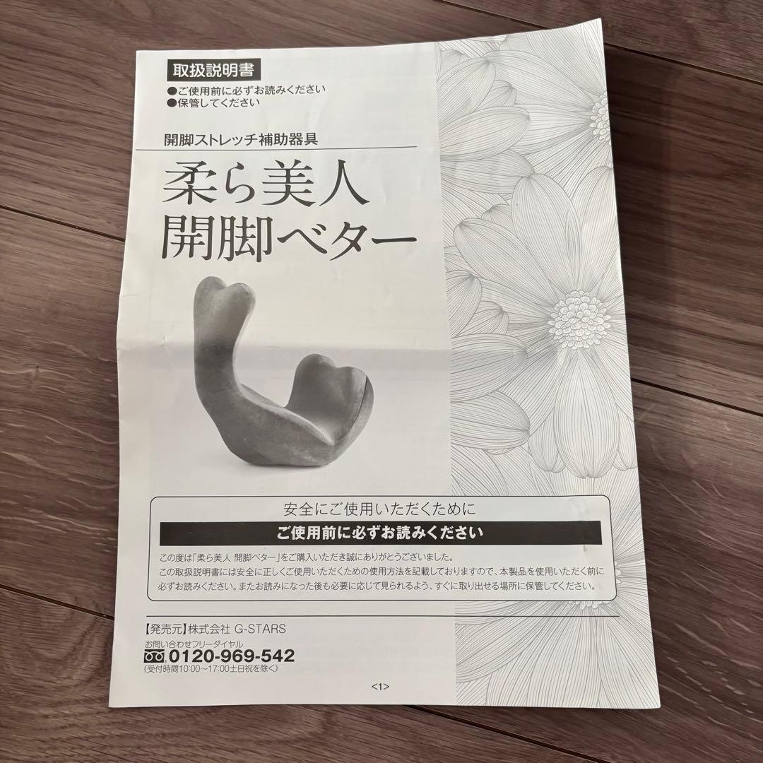 美品✨　柔ら美人　開脚ベター　開脚ストレッチ補助器具　開脚運動　グレー　男女兼用