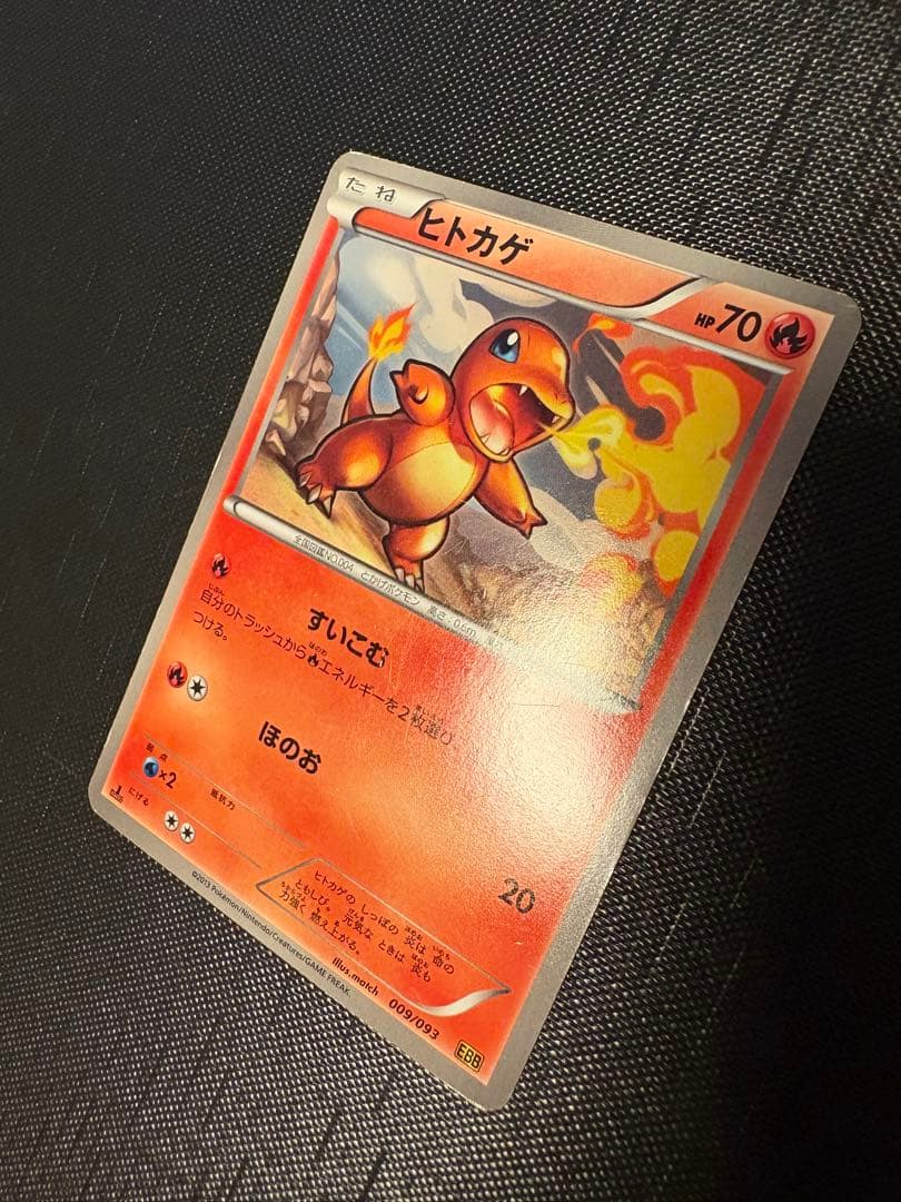 ポケモンカード ヒトカゲ リザード リザードン EBB 希少品 神イラスト