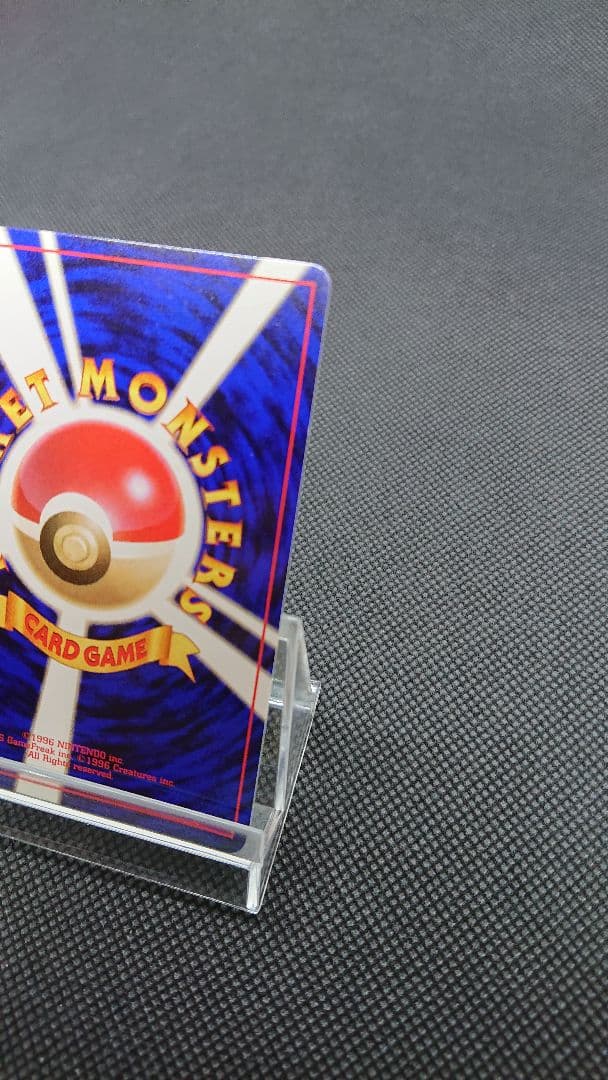 ポケモンカード 旧裏 オーキドはかせ 初版 マークなし