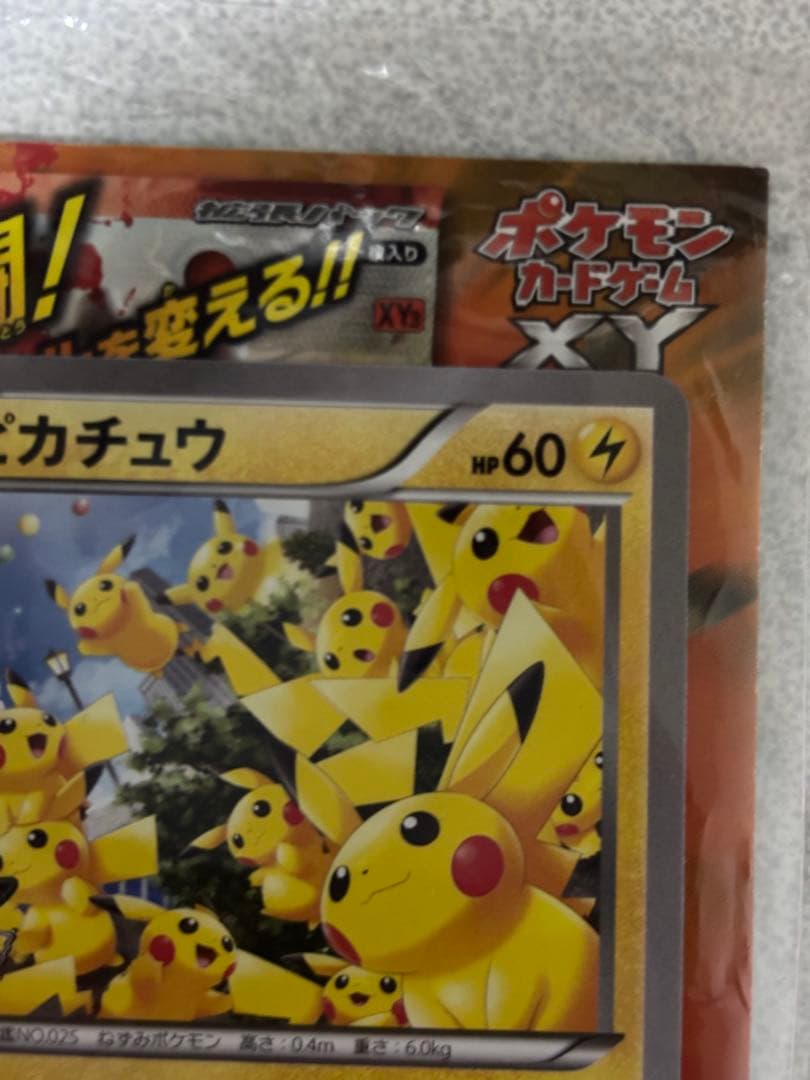 ピカチュウ　たいりょうはっせい　未開封　070/xy-p プロモ　横浜