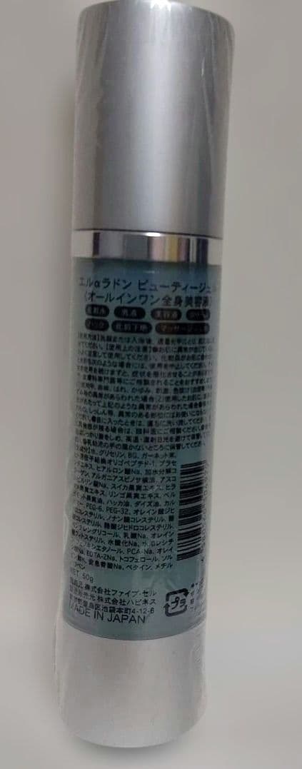 エルα美容液 2本セット 日本製