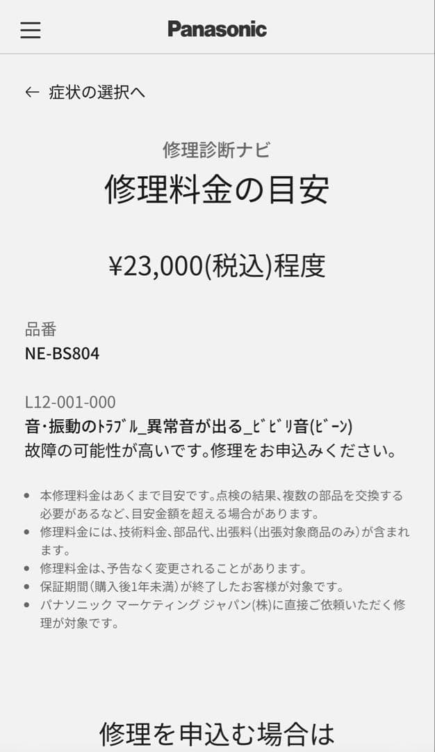 【一部不具合有り】値下げ中Panasonic NE-BS804 オーブンレンジ