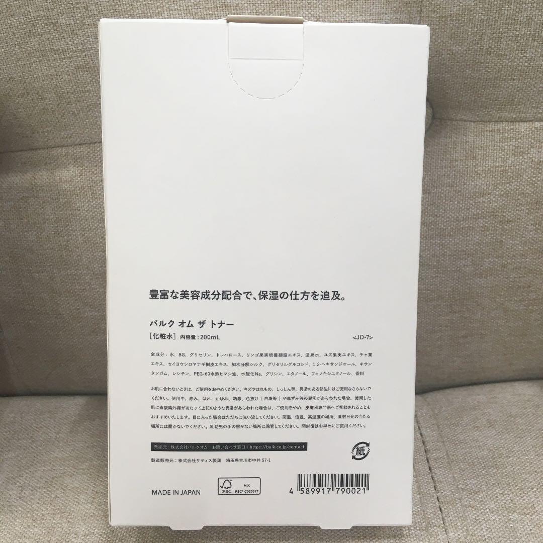 BULK HOMME バルクオム　スキンケアセット　化粧水　乳液 フェイスマスク