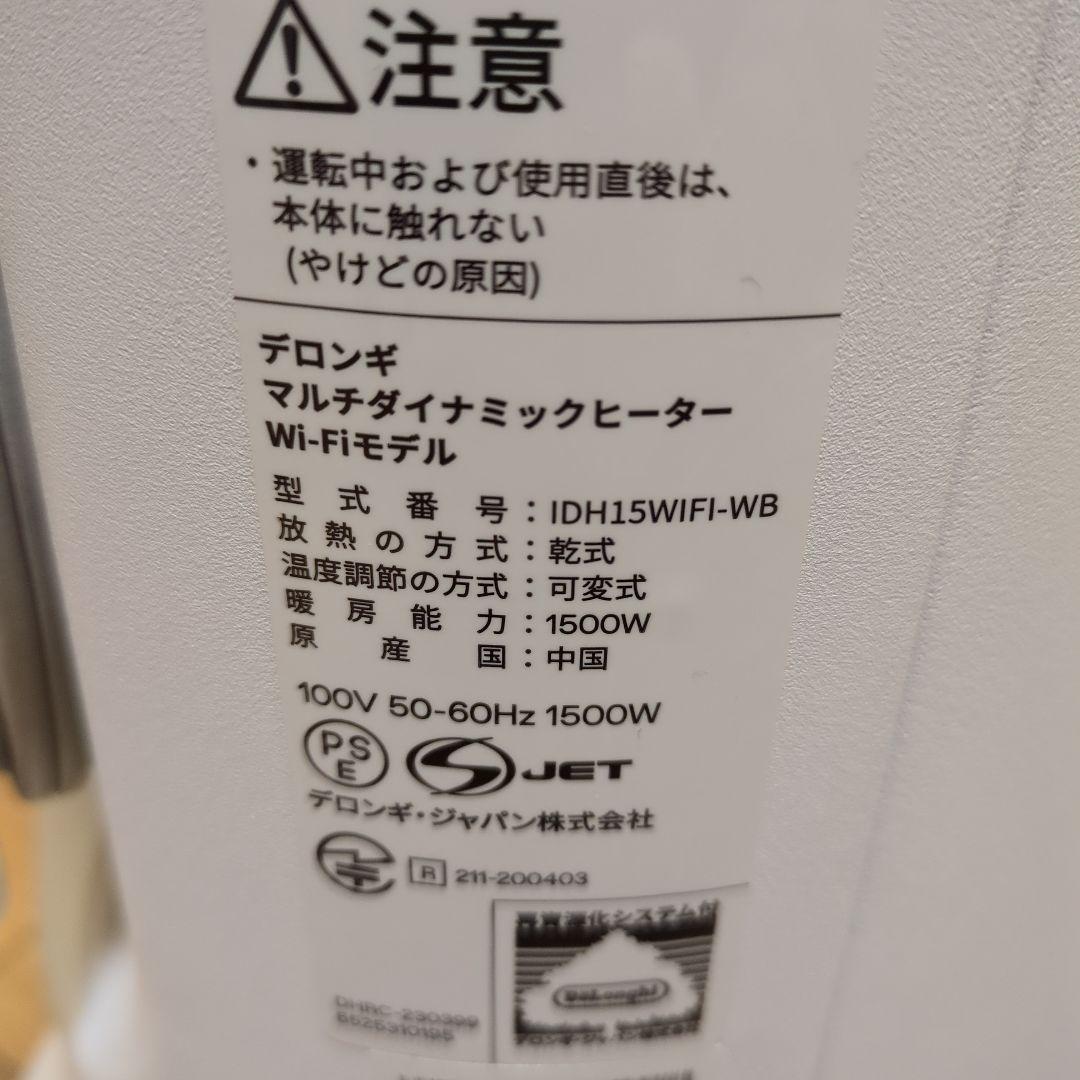 デロンギ マルチダイナミックヒーター ソラーレ IDH15WIFI wi-fi