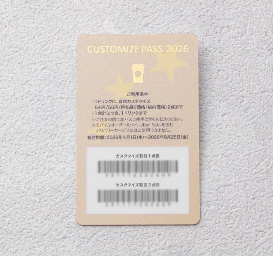 スターバックス マイカスタマイズジャーニーセット　2026パスケースドリンク券