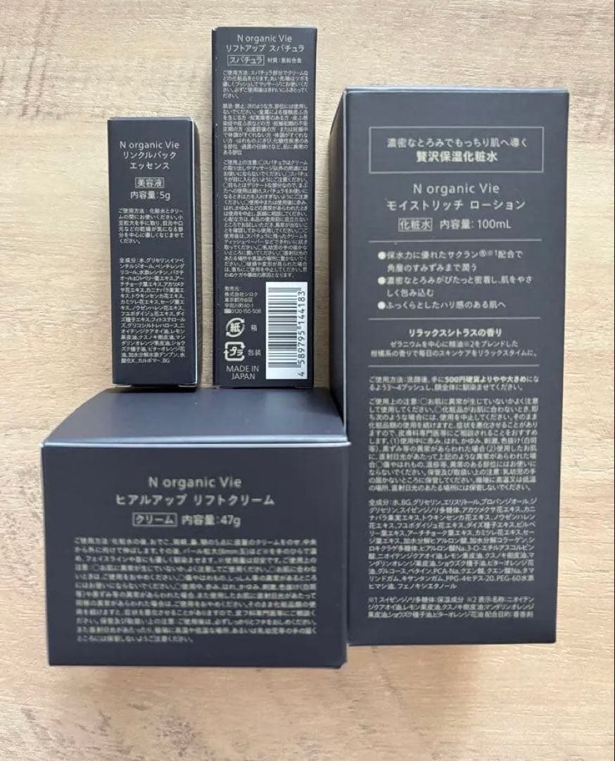 N organic Vie おまとめセット♡ 新品未開封未使用品♡即日発送♡♡