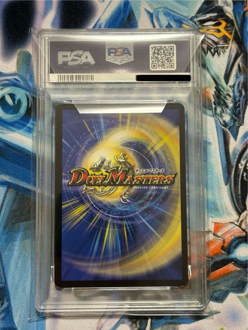 デュエル・マスターズ　母なる大地　PSA8