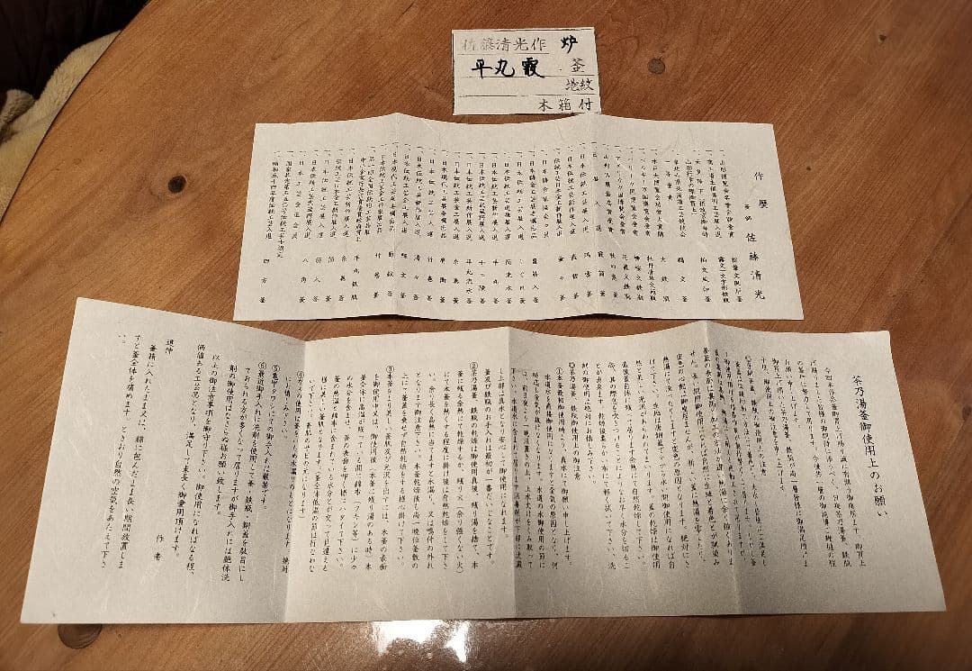 茶道具　佐藤清光　平丸霰釜　箱付