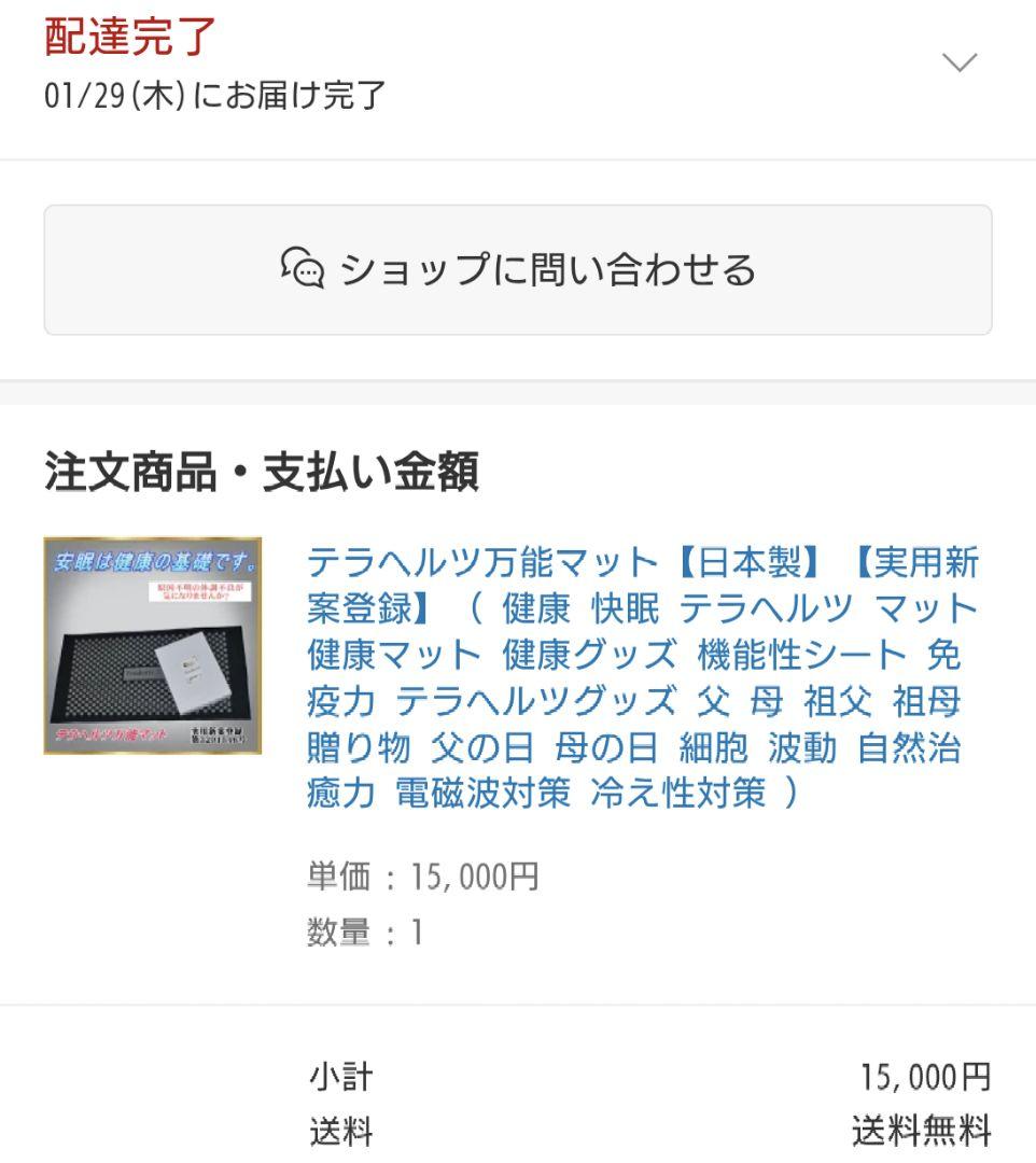 日本製【テラヘルツ】テラヘルツ 万能 マット