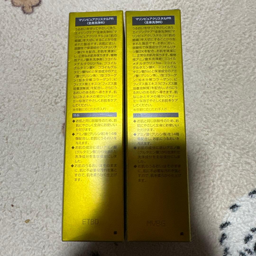 新品未開封 エコロインターナショナルマリンピュアクリスタルPR 2本セット