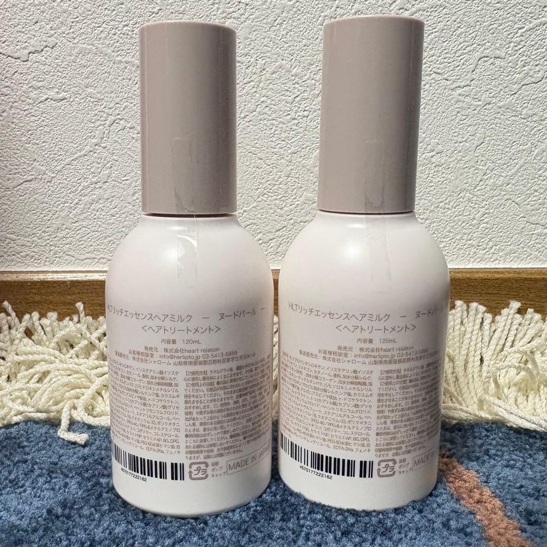 【新品未開封】herlipto ヘアミルク 2本セット