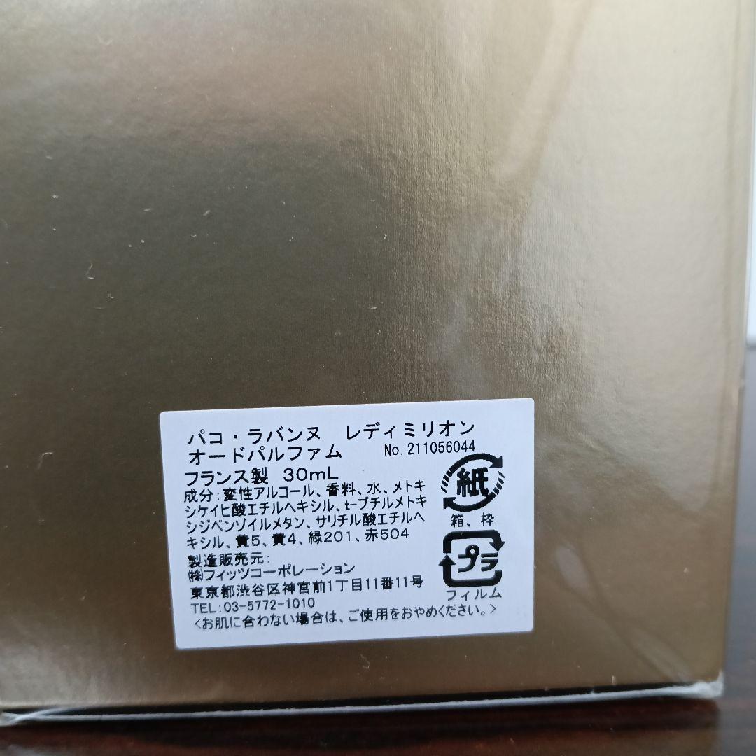 2-217　パコラバンヌ レディ ミリオン オードパルファム 30ml 未開封品