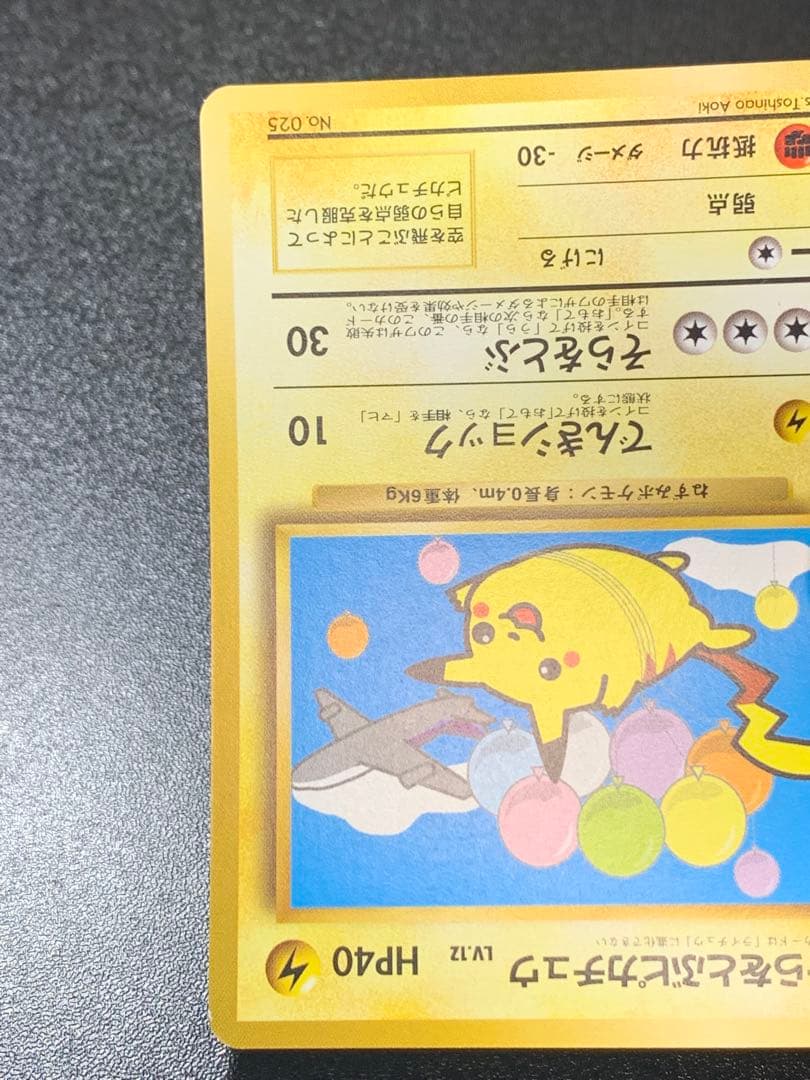そらをとぶピカチュウ_ANA 「ジェットでゲットだ！Wチャンスキャンペーン」 …