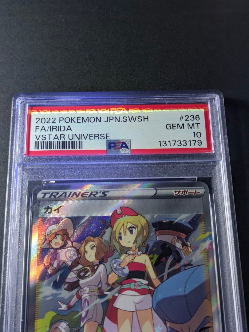 【PSA10】カイ SAR S12a VSTARユニバース 236/172ポケカ