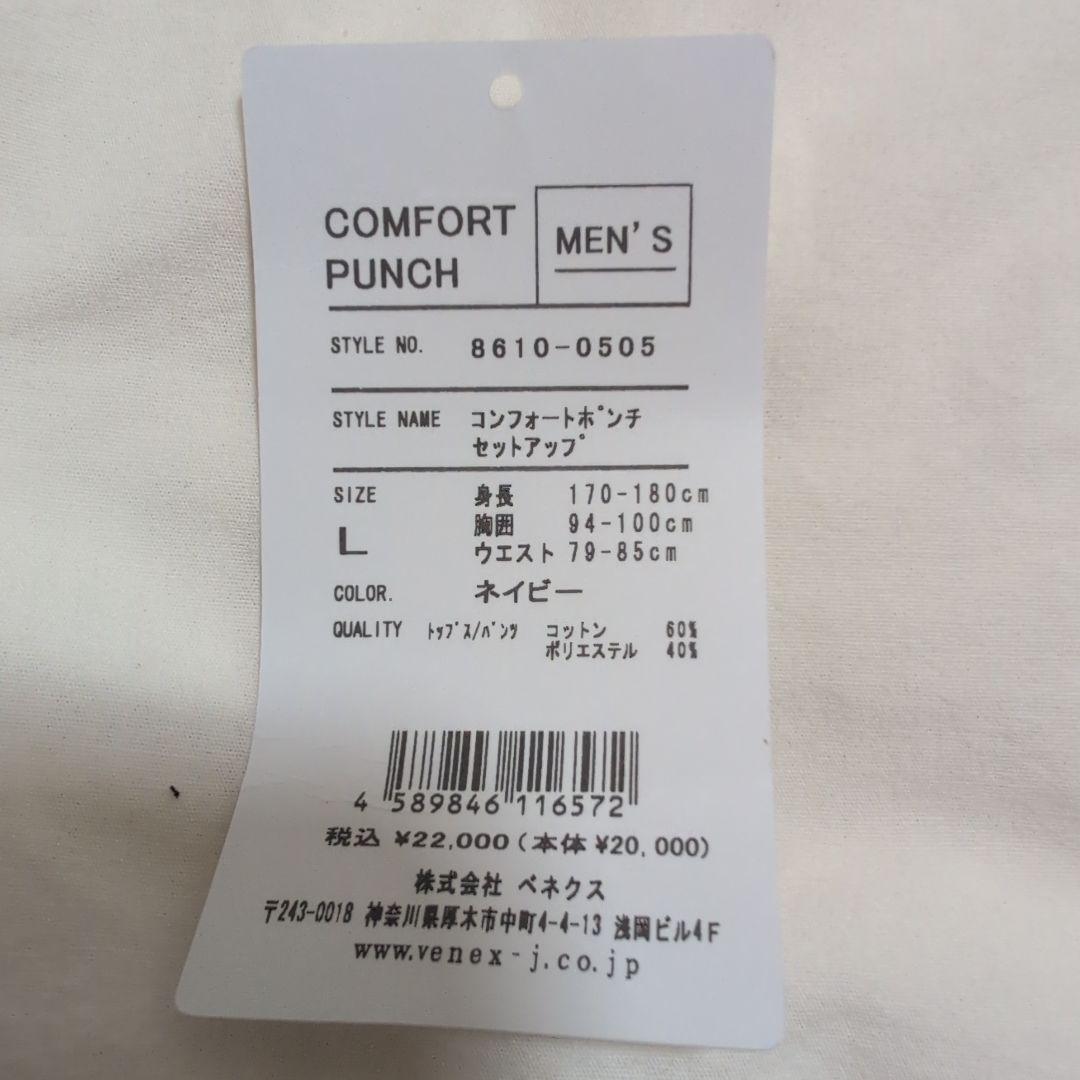 VENEX Recovery wear Comfort Punch 上下Lサイズ