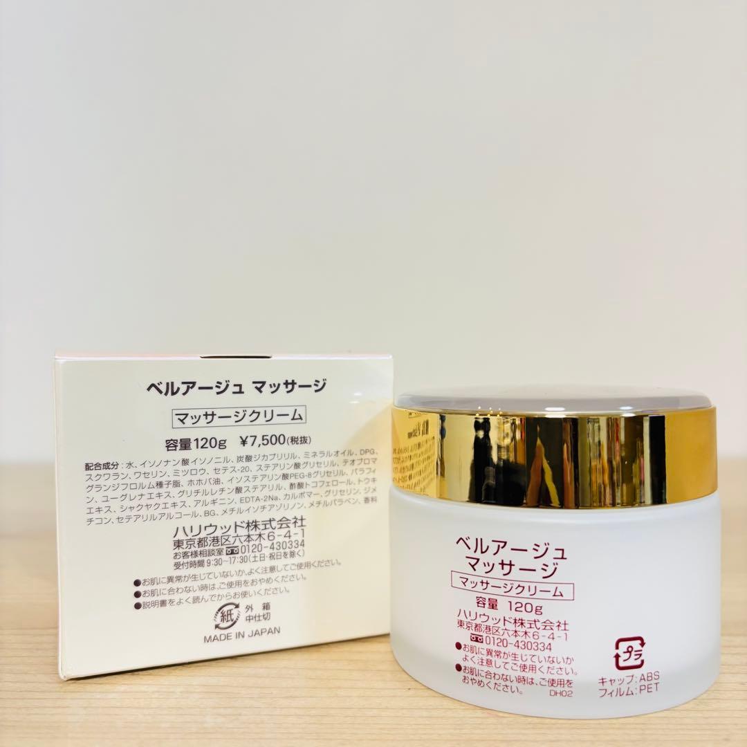 新品未使用 ベルアージュ マッサージ クリーム 120g
