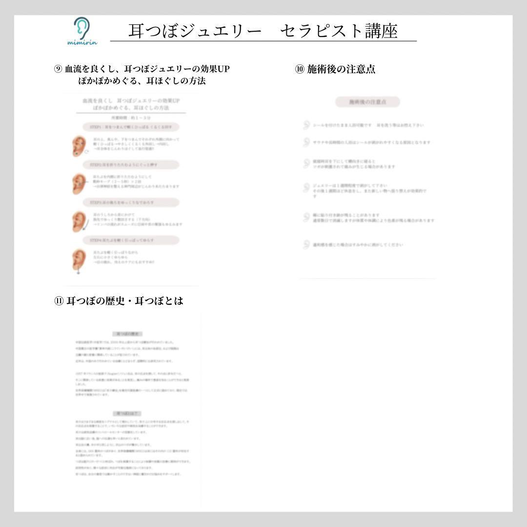 耳つぼジュエリーセラピスト講座テキスト【アフターフォローあり】