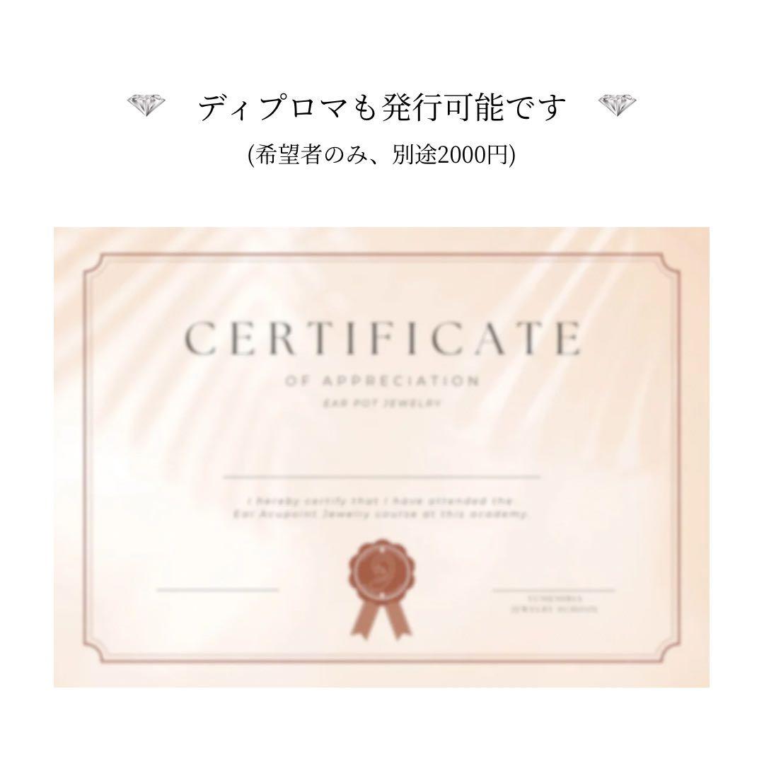 耳つぼジュエリーセラピスト講座テキスト【アフターフォローあり】
