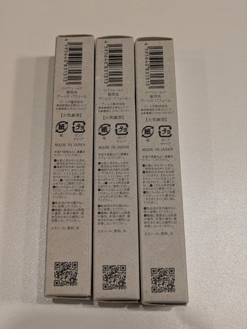 AHRES The Sea Of Trees　50ml＋8ml 3本