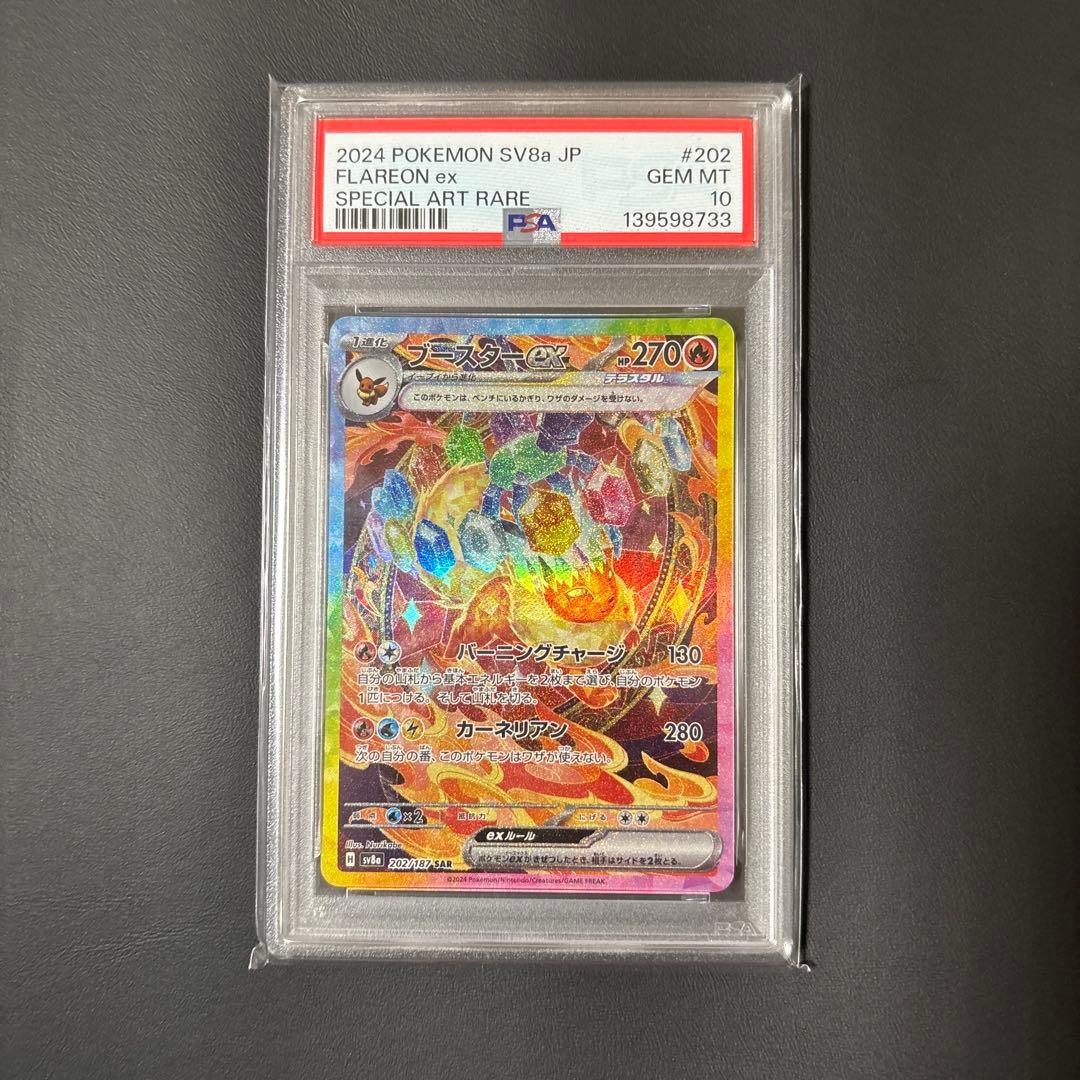 【PSA10】ブースターex　SAR
