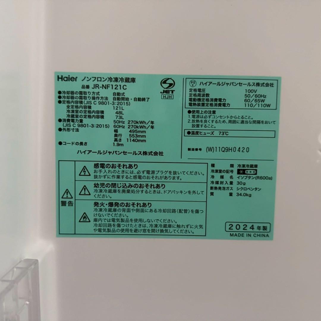 東京23区配送無料✨設置まで❗️家電2点　ハイアール　冷蔵庫　洗濯機　美品