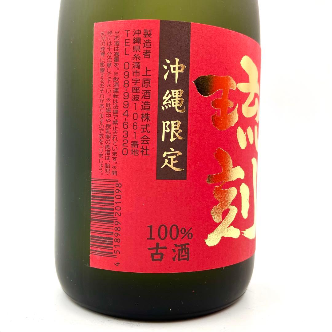 未開栓 泡盛 4本セット 甕仕込 琉球王朝 琉刻 5年 10年 古酒