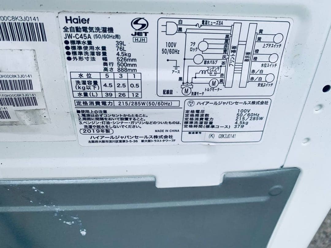 ✅ハイアール電気洗濯機 ✅JW-C45A