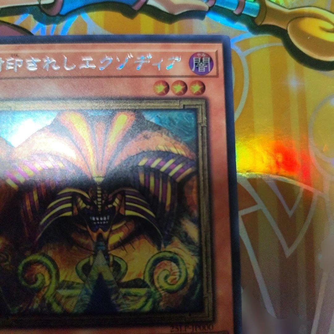 封印されしエクゾディア　シークレット　ロゴ