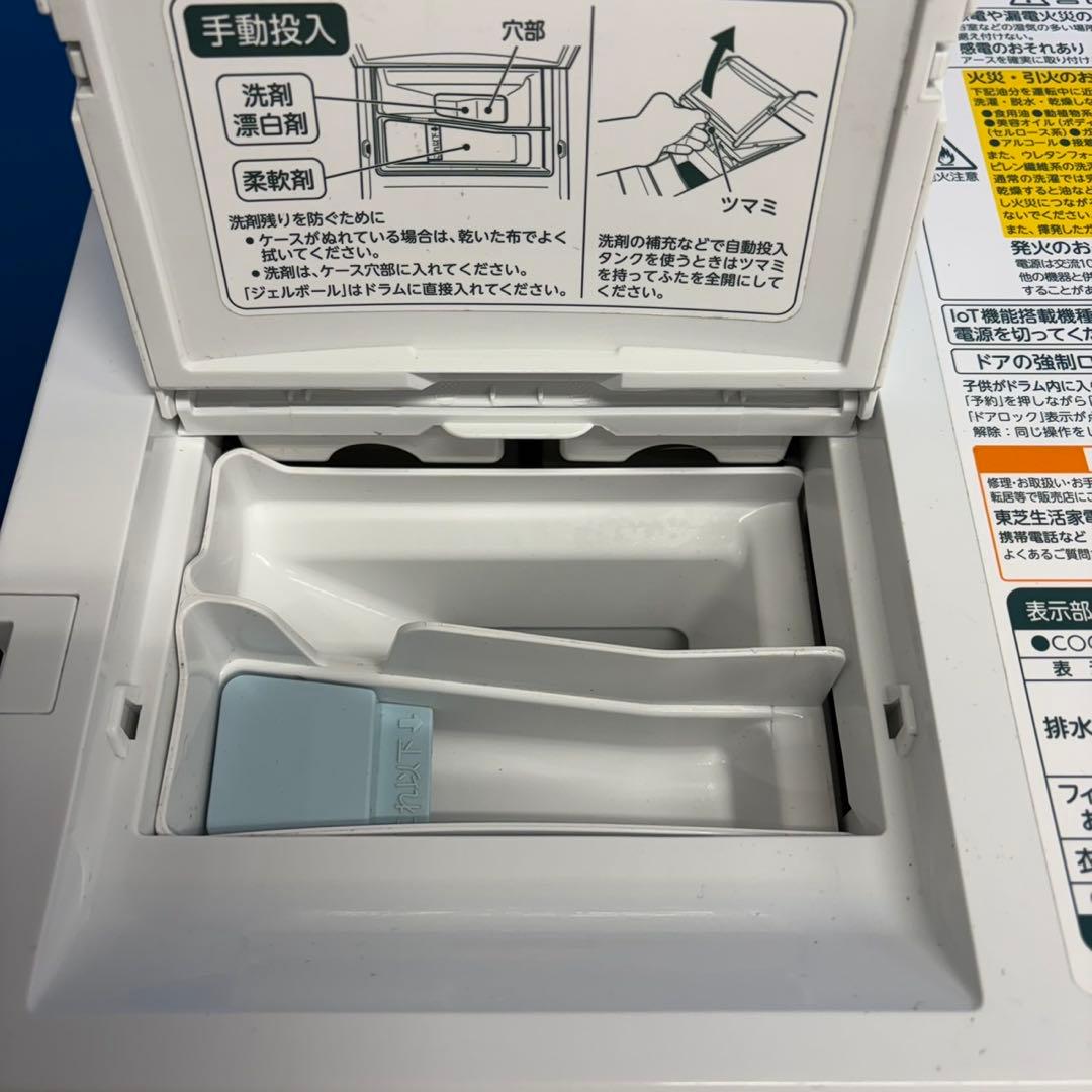 882 東芝　モデルルーム展示品　2024年製　ドラム式洗濯機　12kg 7kg