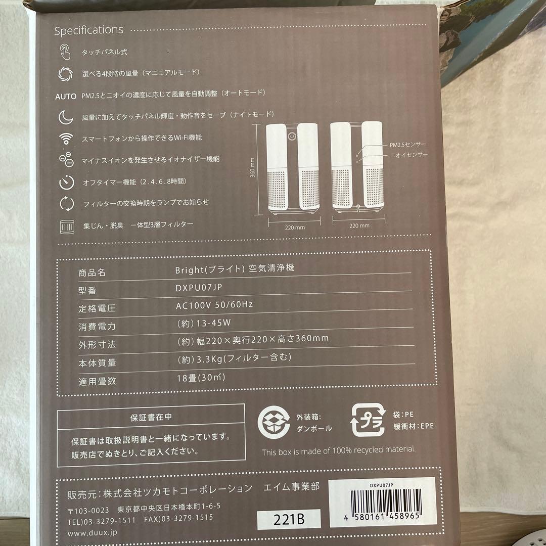 duux 空気清浄機 ホワイト タイマー機能付き　『テレ朝ロッピングで購入』