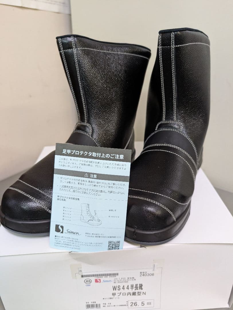 シモン【新品】WS44半長靴 甲プロ内蔵型N 26.5cm