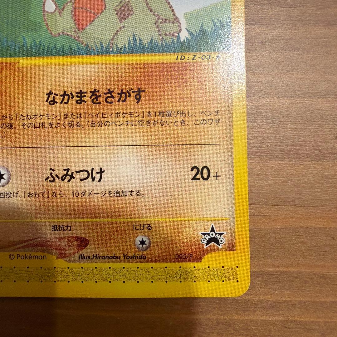 ②ポケモンカードe ANAスペシャル 01 ヒカチュウ・ヨーギラス