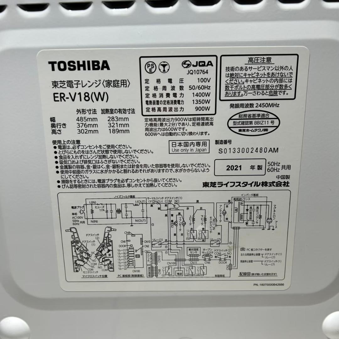 人気モデル TOSHIBA ER-V18(w) 電子レンジ・オーブン〈K115〉