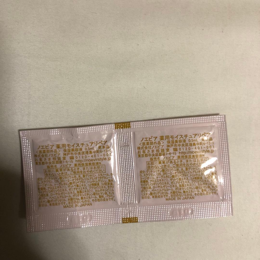 ノエビア薬用モイスチュアリペア サンプル 24枚セット値引きok
