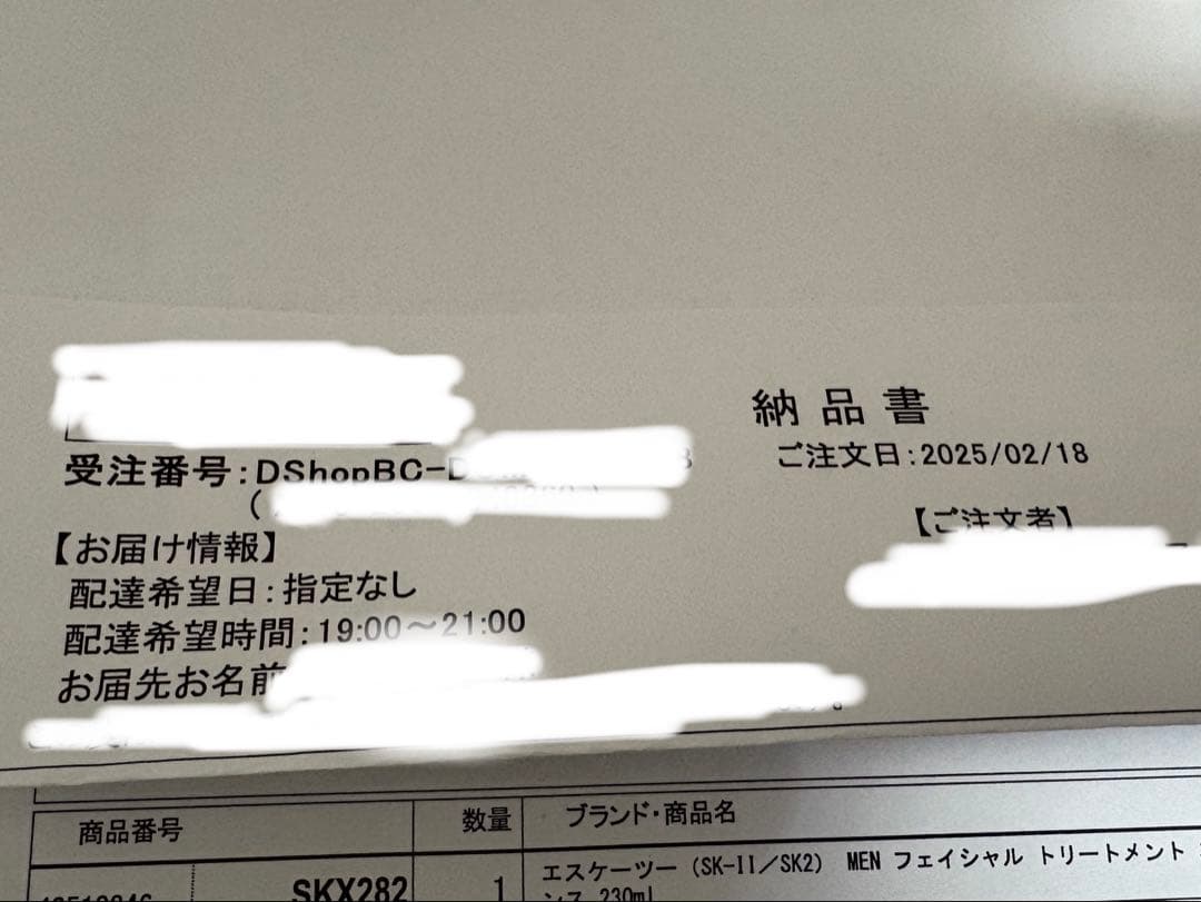 今専用 SK-II 正規品