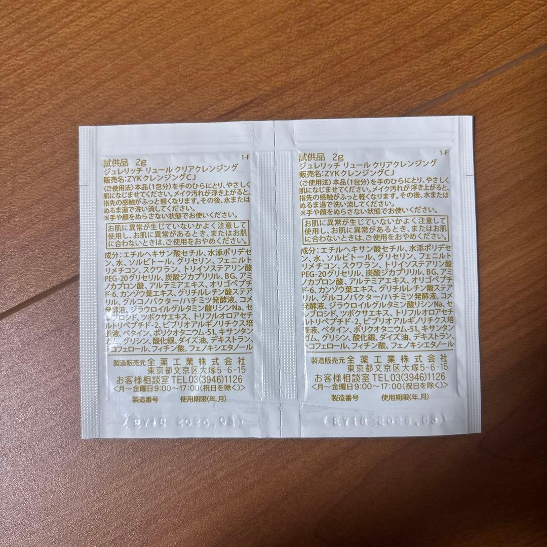 ジュレリッチ リュール クレンジング 増量 セット
