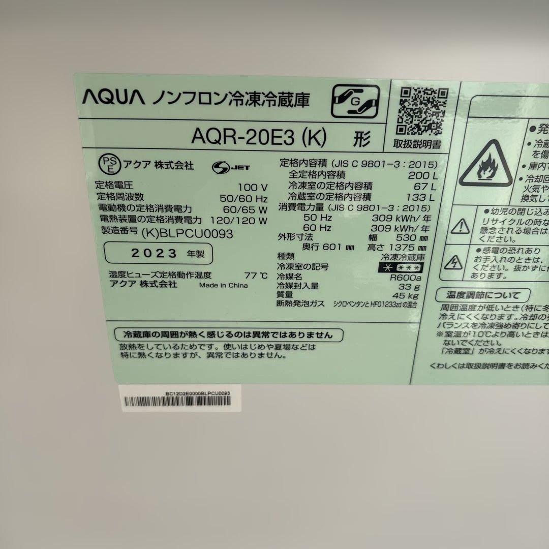 AQUA AQR-20E3 (K) 冷蔵庫 200L 2023年製美品