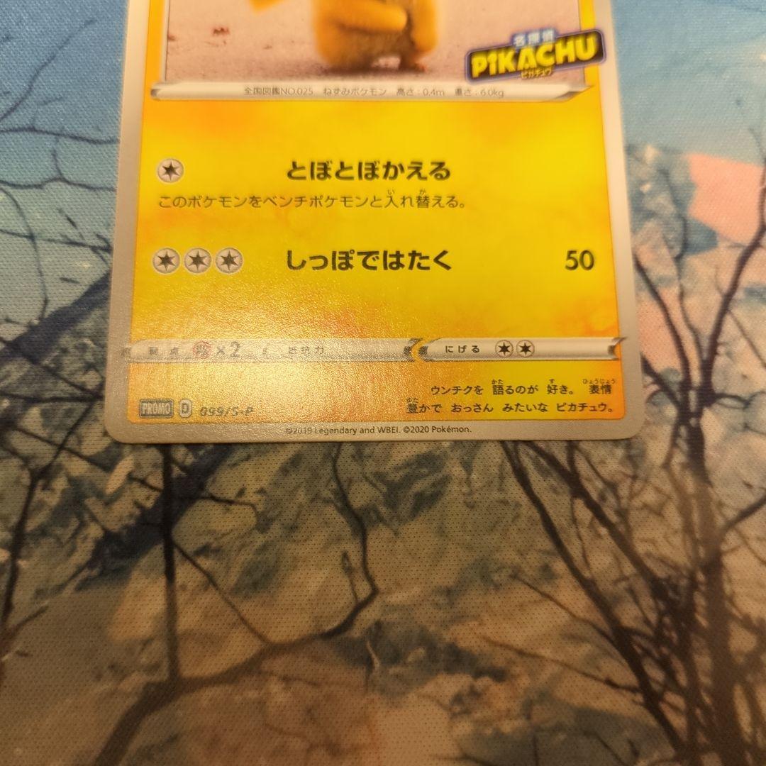 名探偵ピカチュウ PROMO S-Pプロモカード 099/S-P