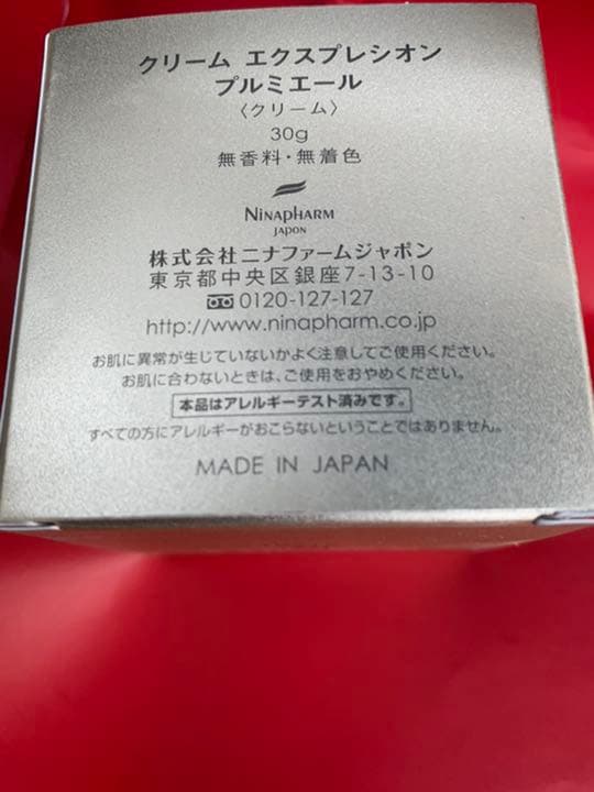 ニナファーム　プルミエール