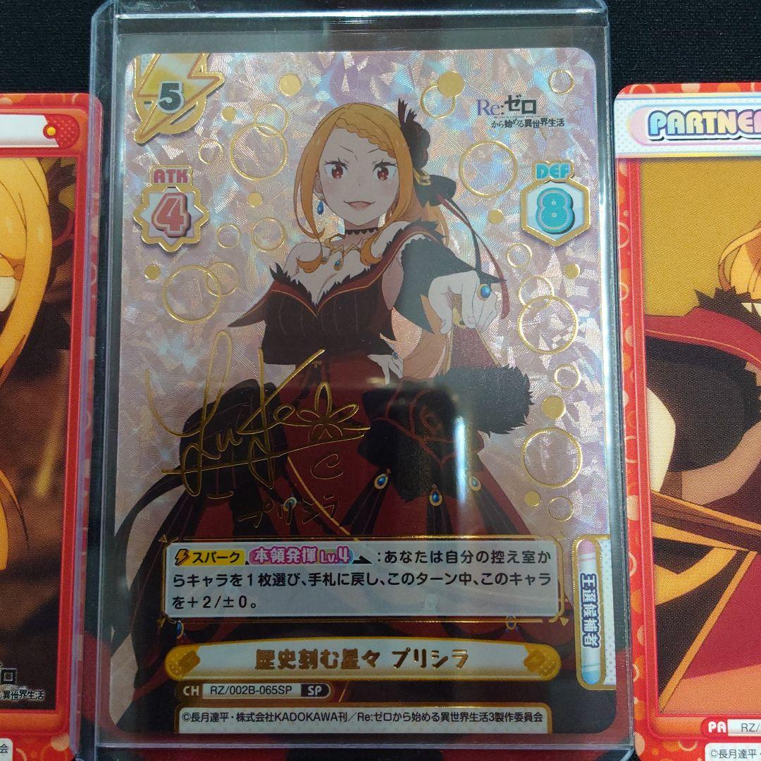 Reバース リゼロ　プリシラ　サイン　セット