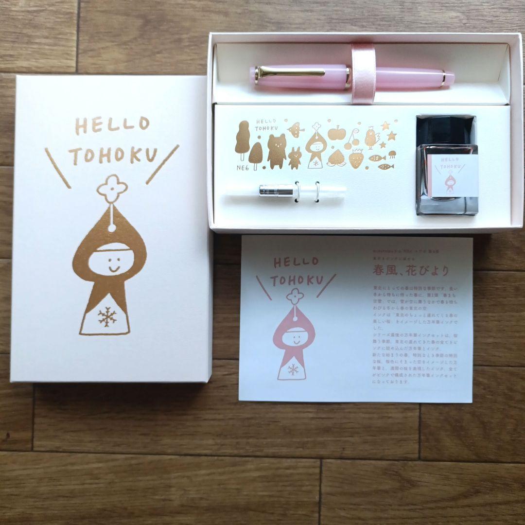 【新品レア品】春風、花びより　セーラー万年筆　mizutamaさんコラボ　東北