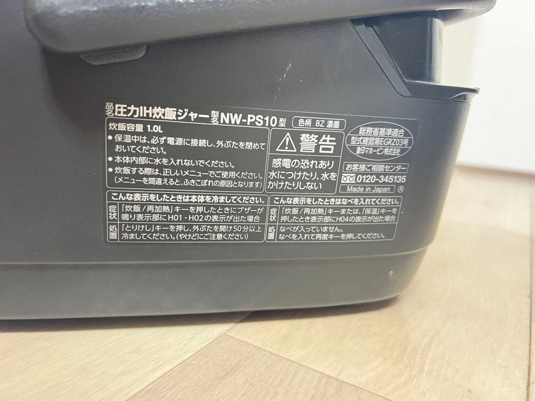 象印 炎舞炊き 圧力IH炊飯ジャーNW-PS10 22年製　黒