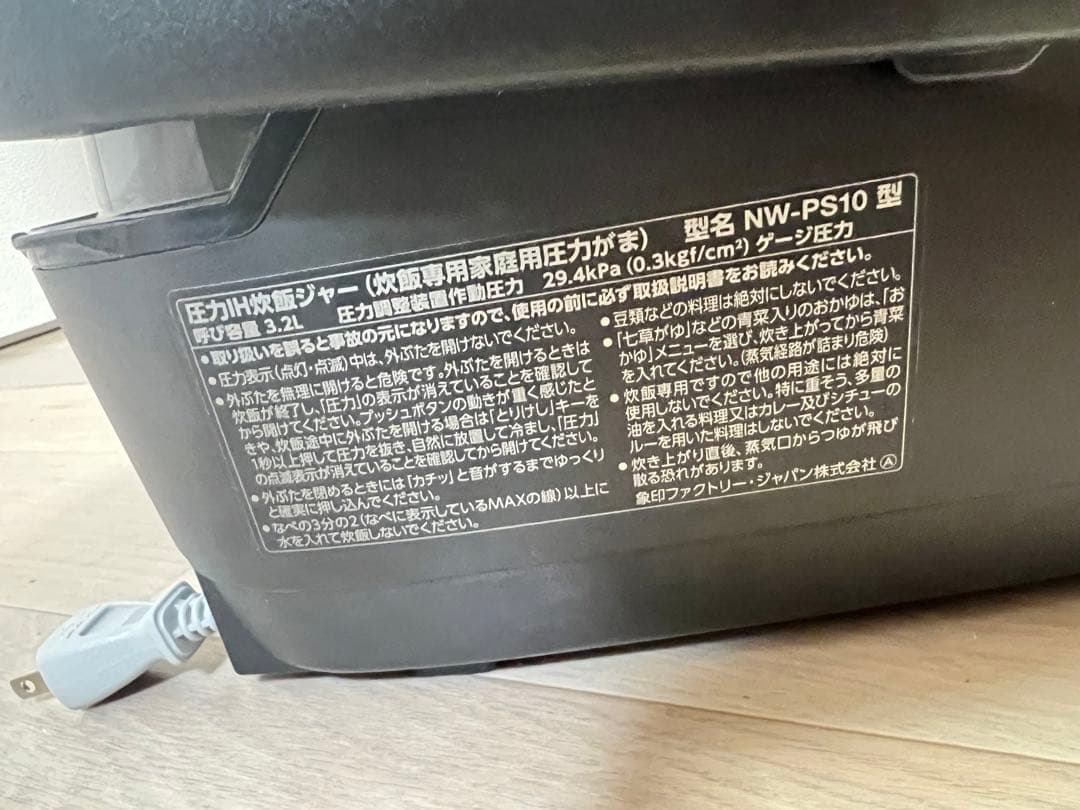 象印 炎舞炊き 圧力IH炊飯ジャーNW-PS10 22年製　黒