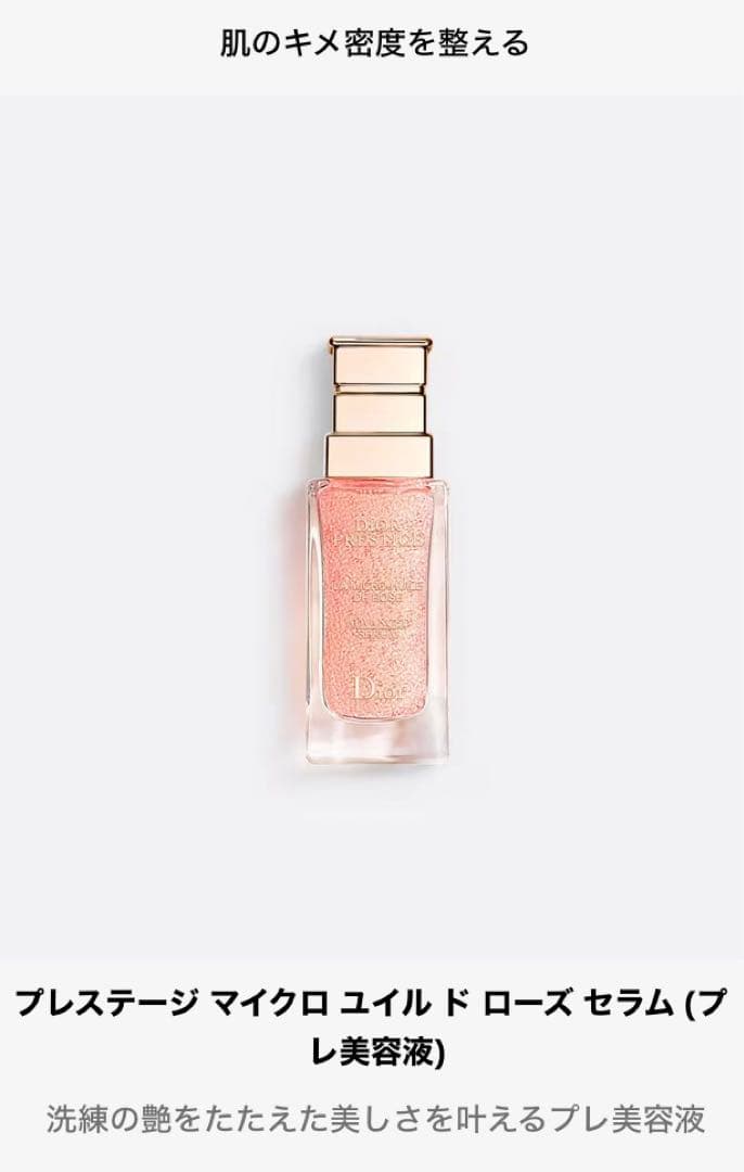 【新品】Dior★プレステージ　マイクロ　ユイル　ド　ローズ　セラム　50ml