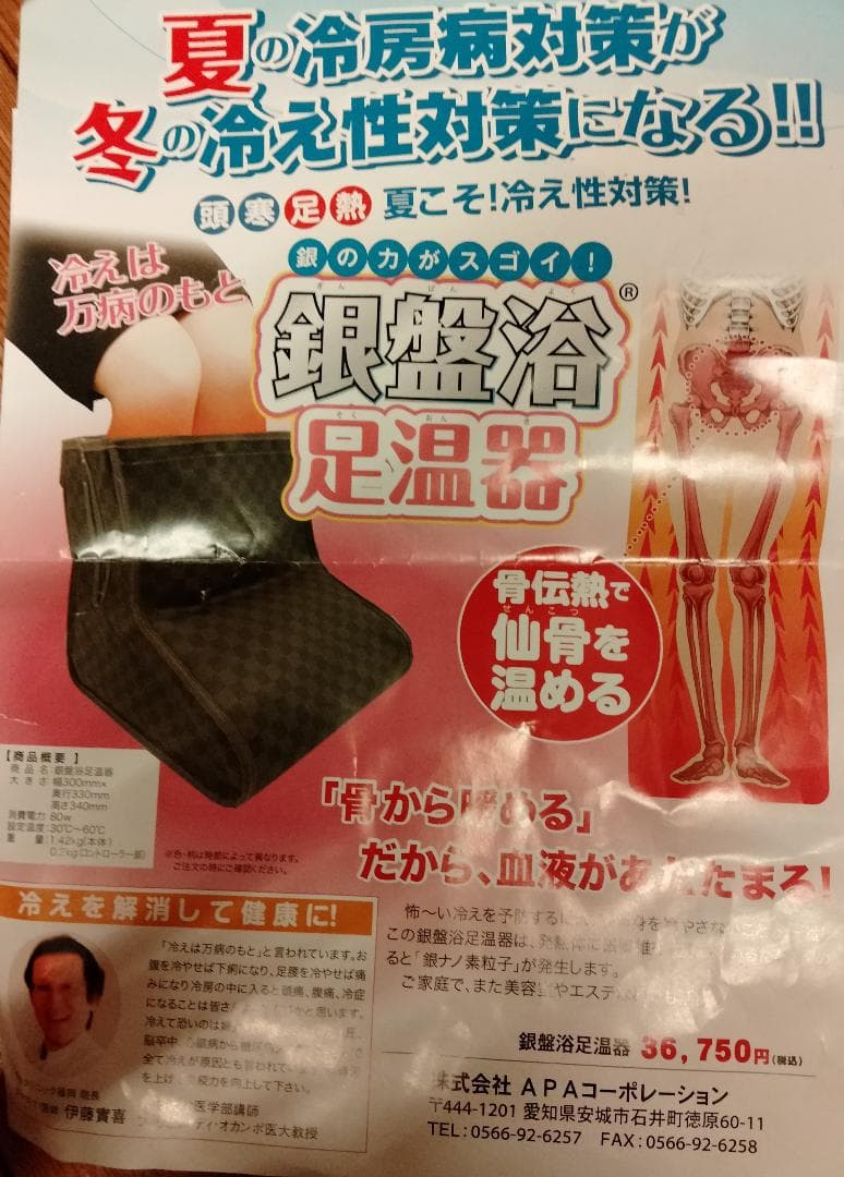 銀盤浴 足温器
