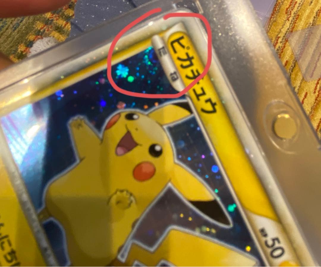 ピカチュウワールド青 ポケモンカードゲーム 9枚フルセット 4枚 渦巻き あり