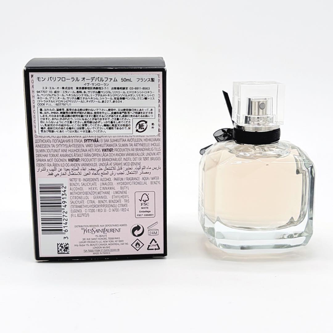 廃盤品 イヴ・サンローラン モンパリ フローラル オーデパルファム 50ML